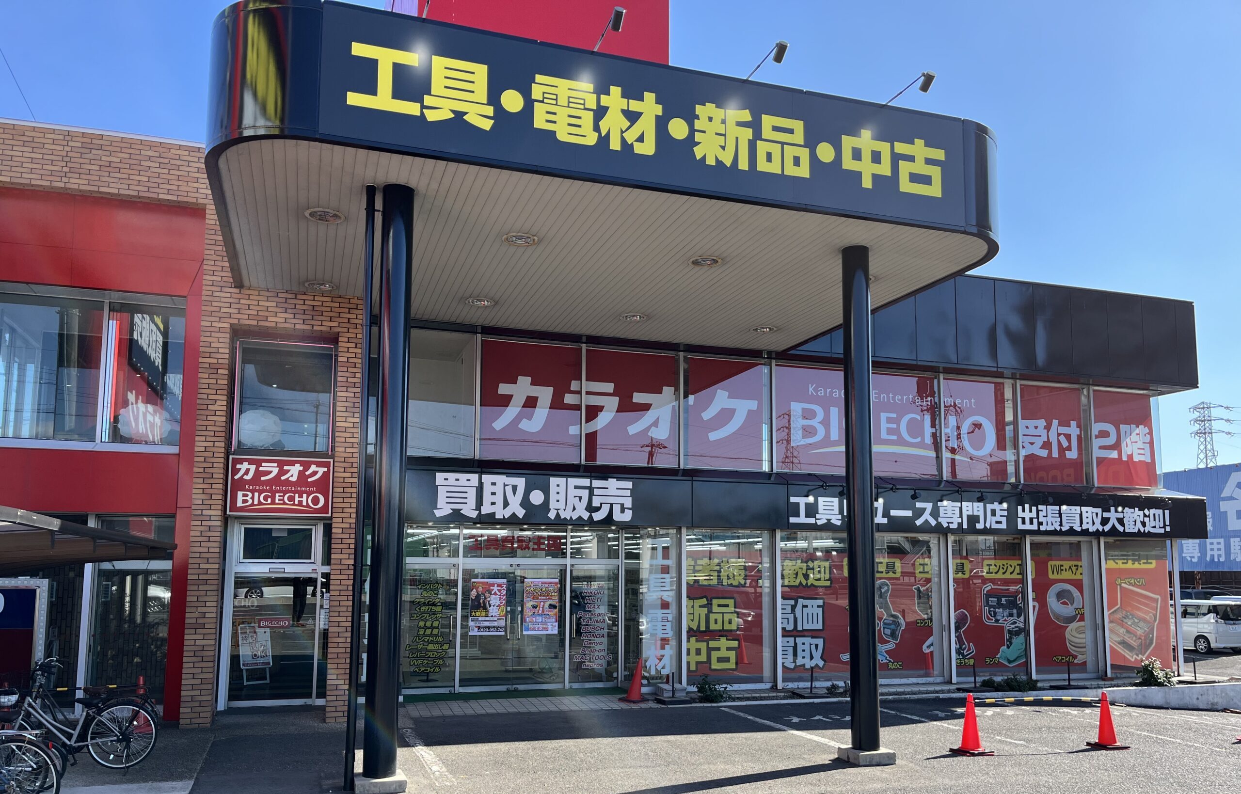 工具買取王国　大口41号店