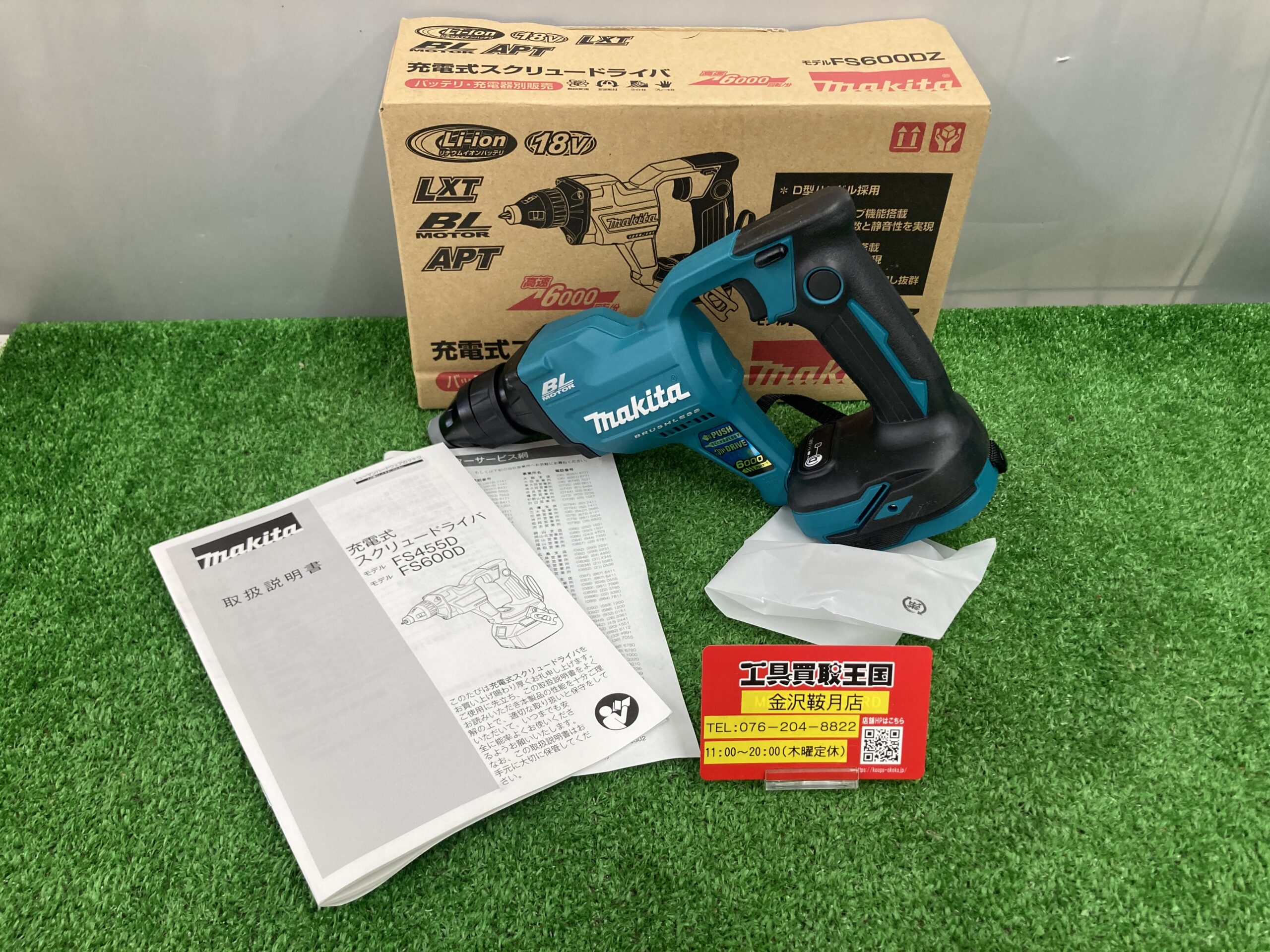 工具買取王国金沢鞍月店】(未使用品) makita(マキタ) 18V充電式スクリュードライバ 本体のみ FS600DZ  を岐阜県多治見市のお客様より18,000円で買取いたしました!! 只今「VVF、ペアコイルまとめ買いキャンペーン」を実施しております。 | 工具買取王国