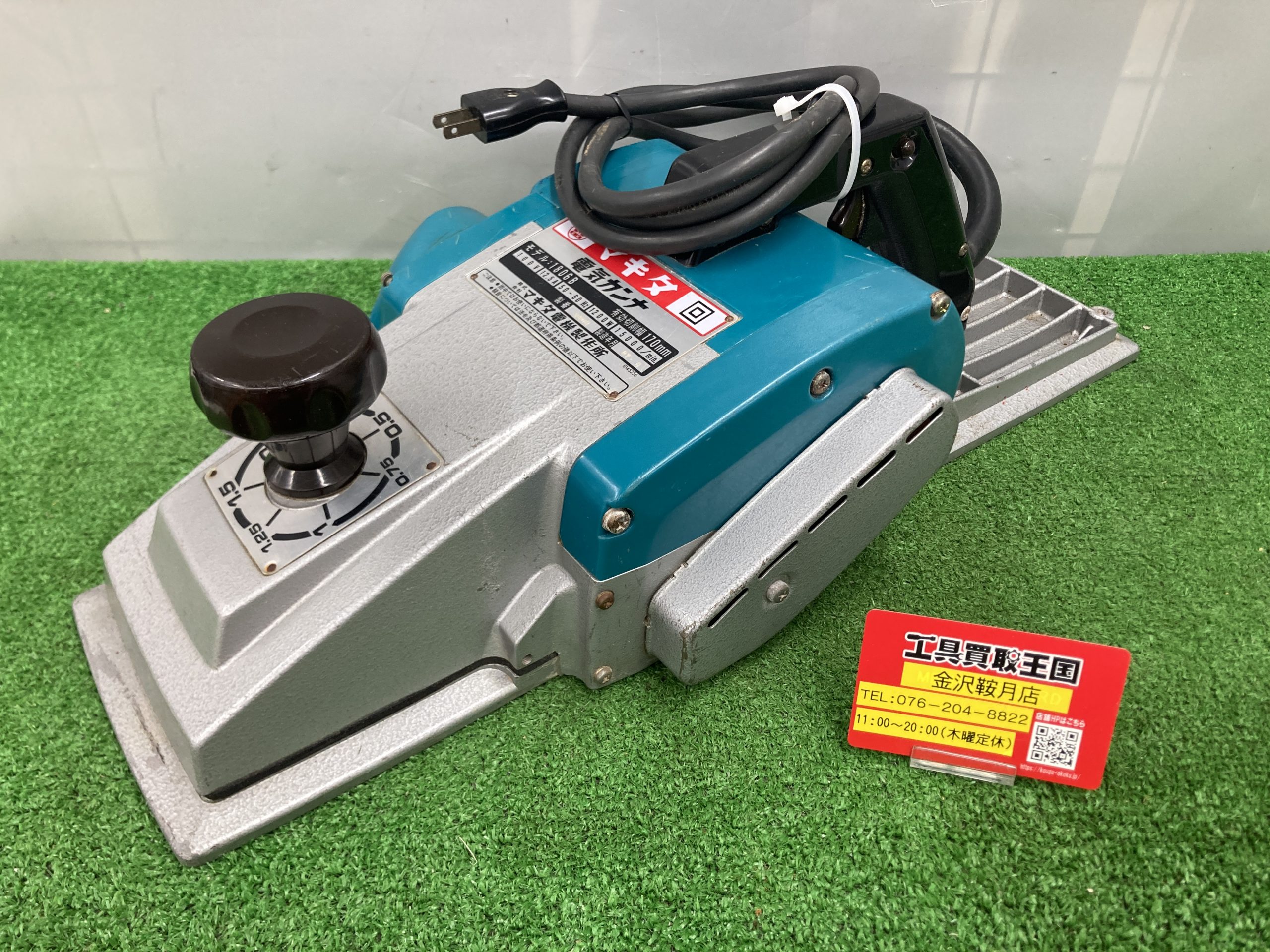 工具買取王国 金沢鞍月店】【makita(マキタ) 170mm電動カンナ 1806B】を￥3,000で買取いたしました！！ | 工具買取王国