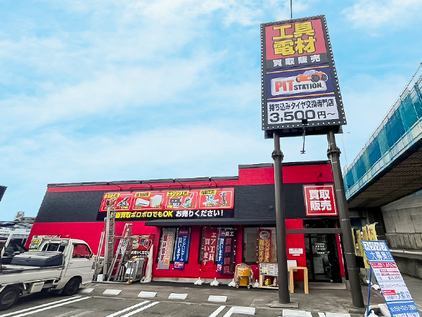 工具買取王国 豊山41号店
