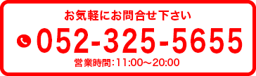052-325-5655