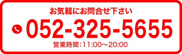 052-325-5655