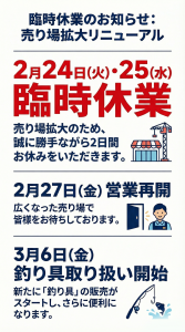 工具買取王国豊川店臨時休業のお知らせ