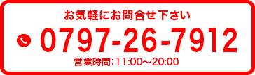 0797-26-7912